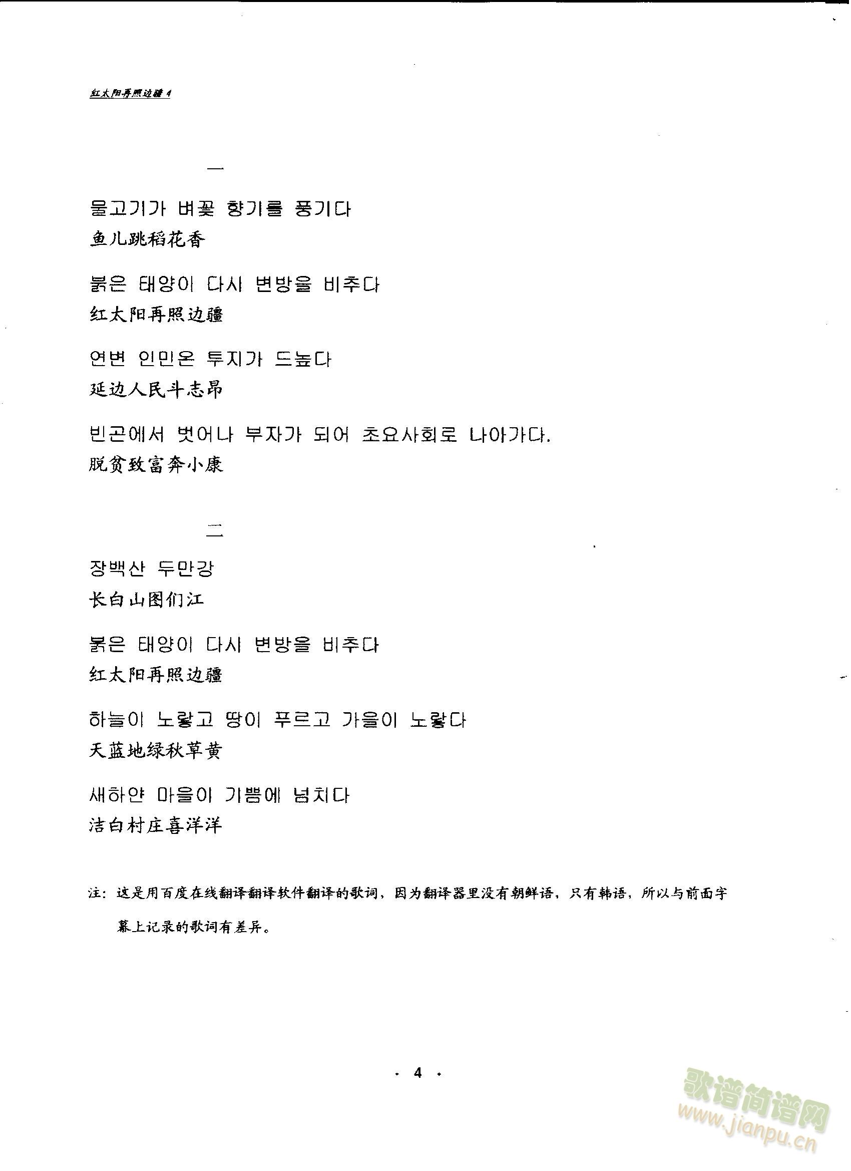 红太阳再照边疆（元艺莲演唱）