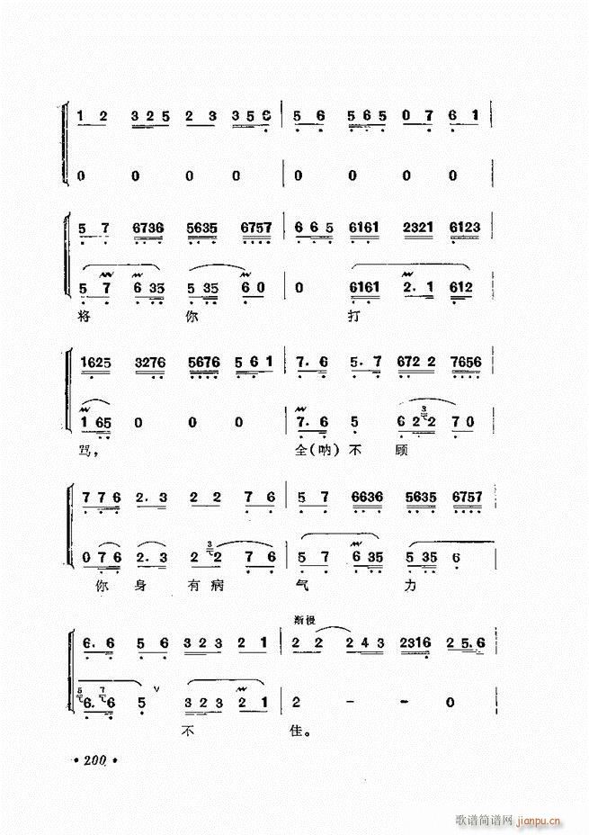 唱腔选集 （增订本）181-240