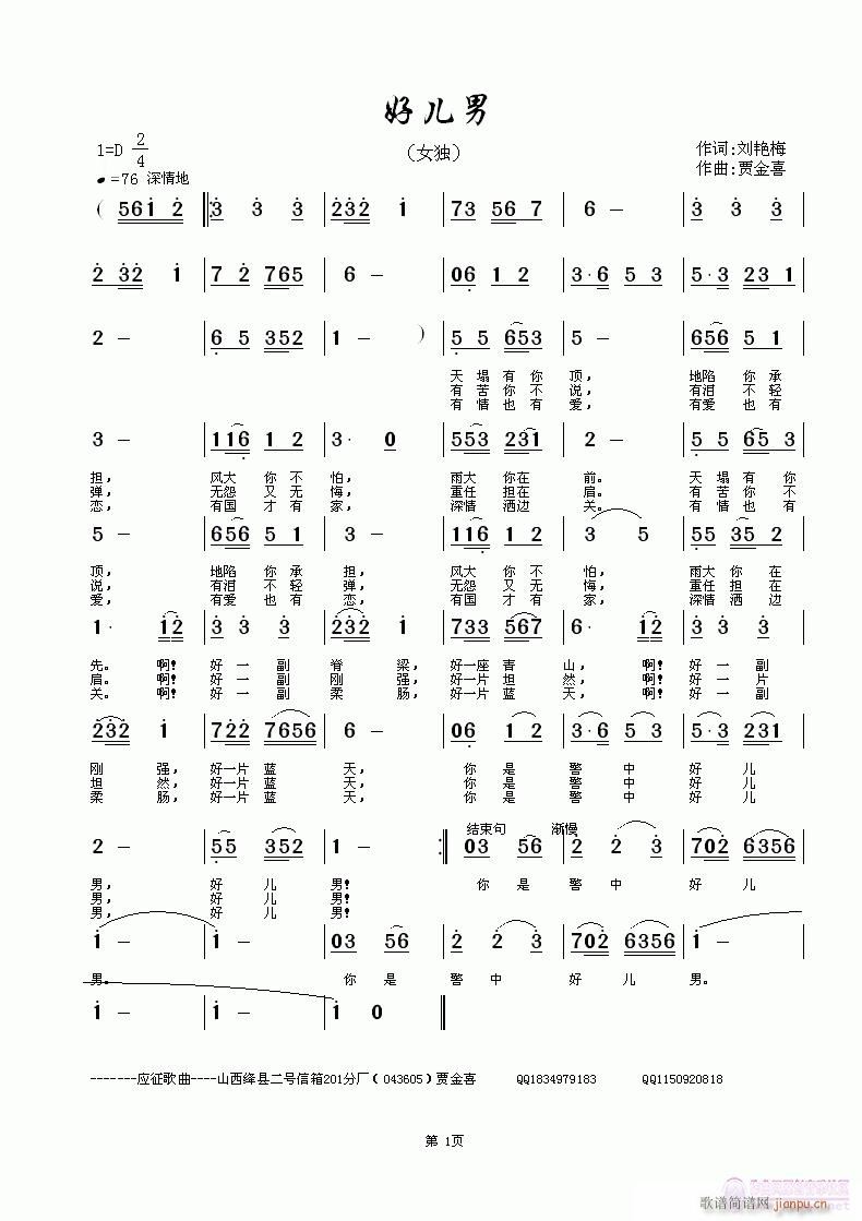 《好儿男》-梅园梅儿词/贾金喜曲/张墨溪（墨溪）编曲/刘枳含（俏瞳）首唱