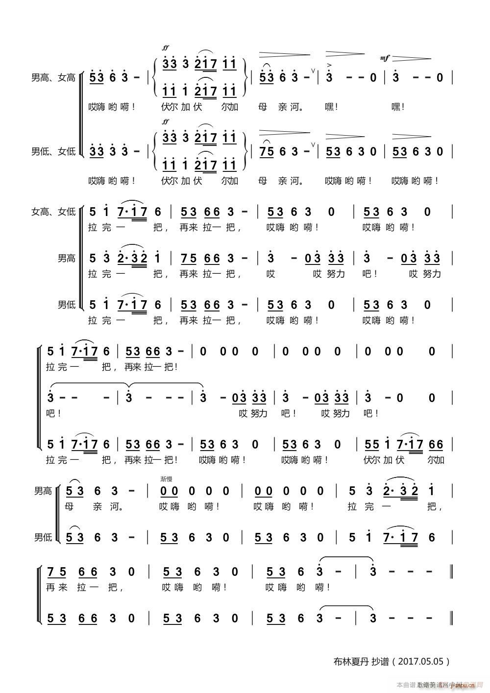 伏尔加船夫曲（混声合唱）