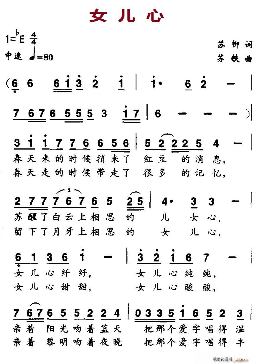 女儿心（苏柳词 苏铁曲）