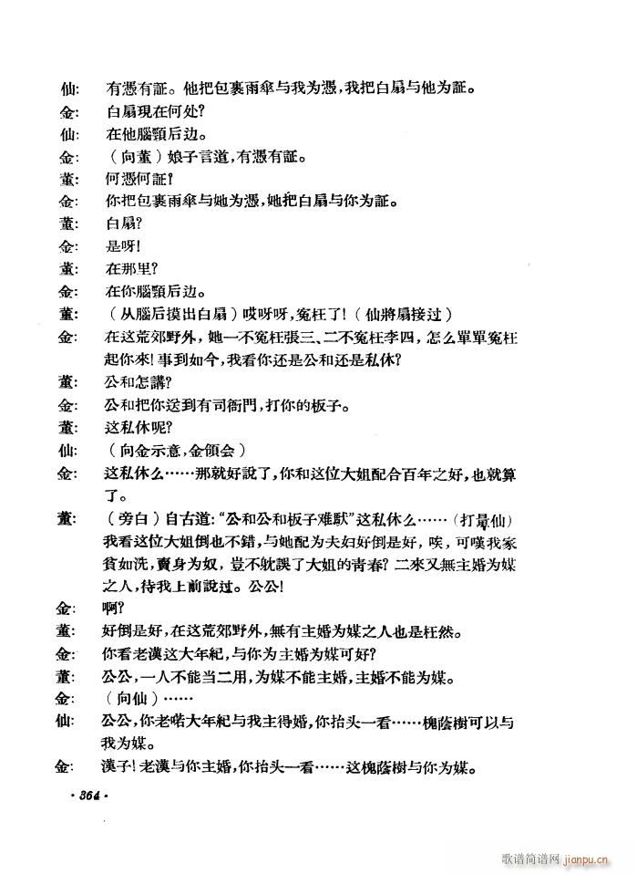 路遇（黄梅戏《天仙配》一折）