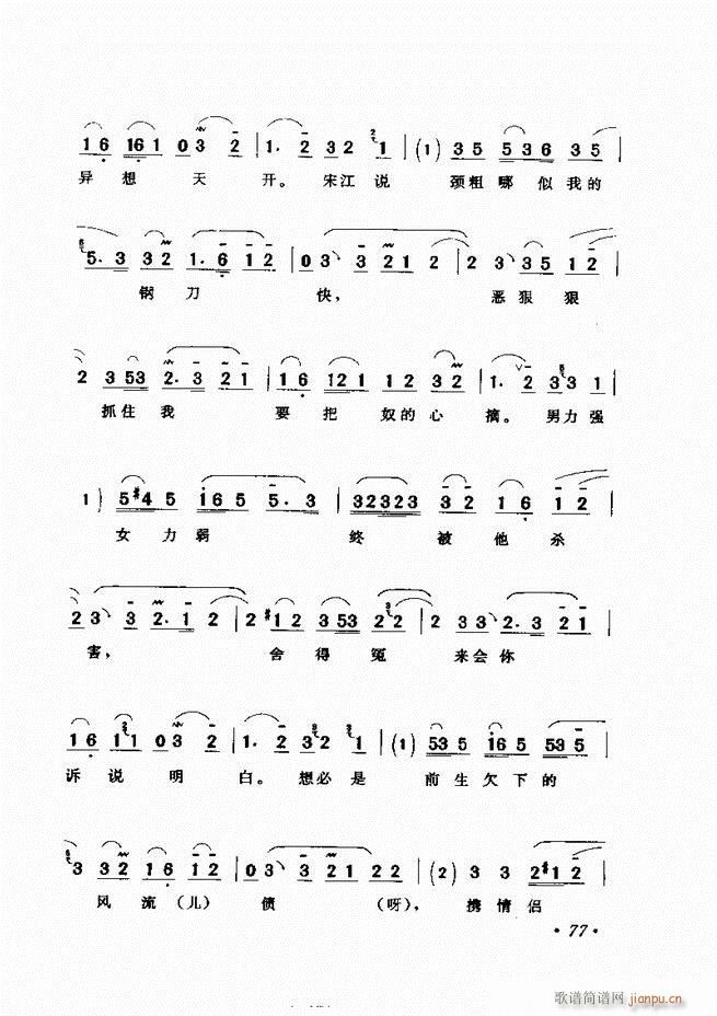 唱段选析 61-120
