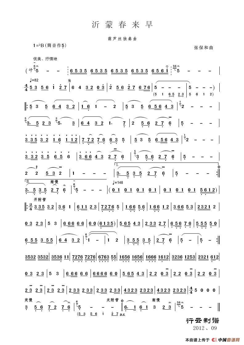 沂蒙春来早（葫芦丝独奏）