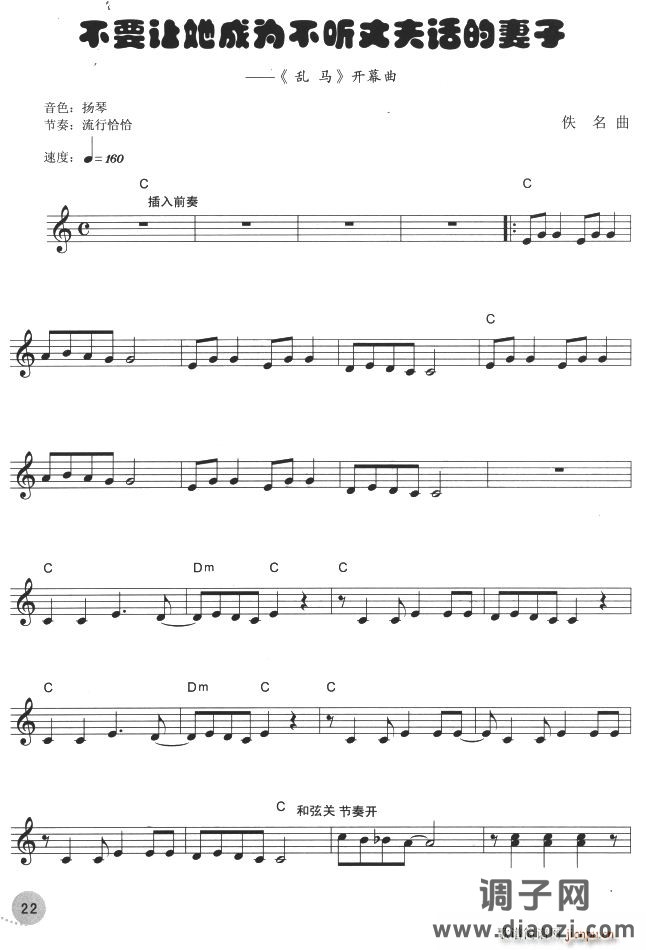 不要让她成为不听丈夫话的妻子（《乱马》开幕曲）