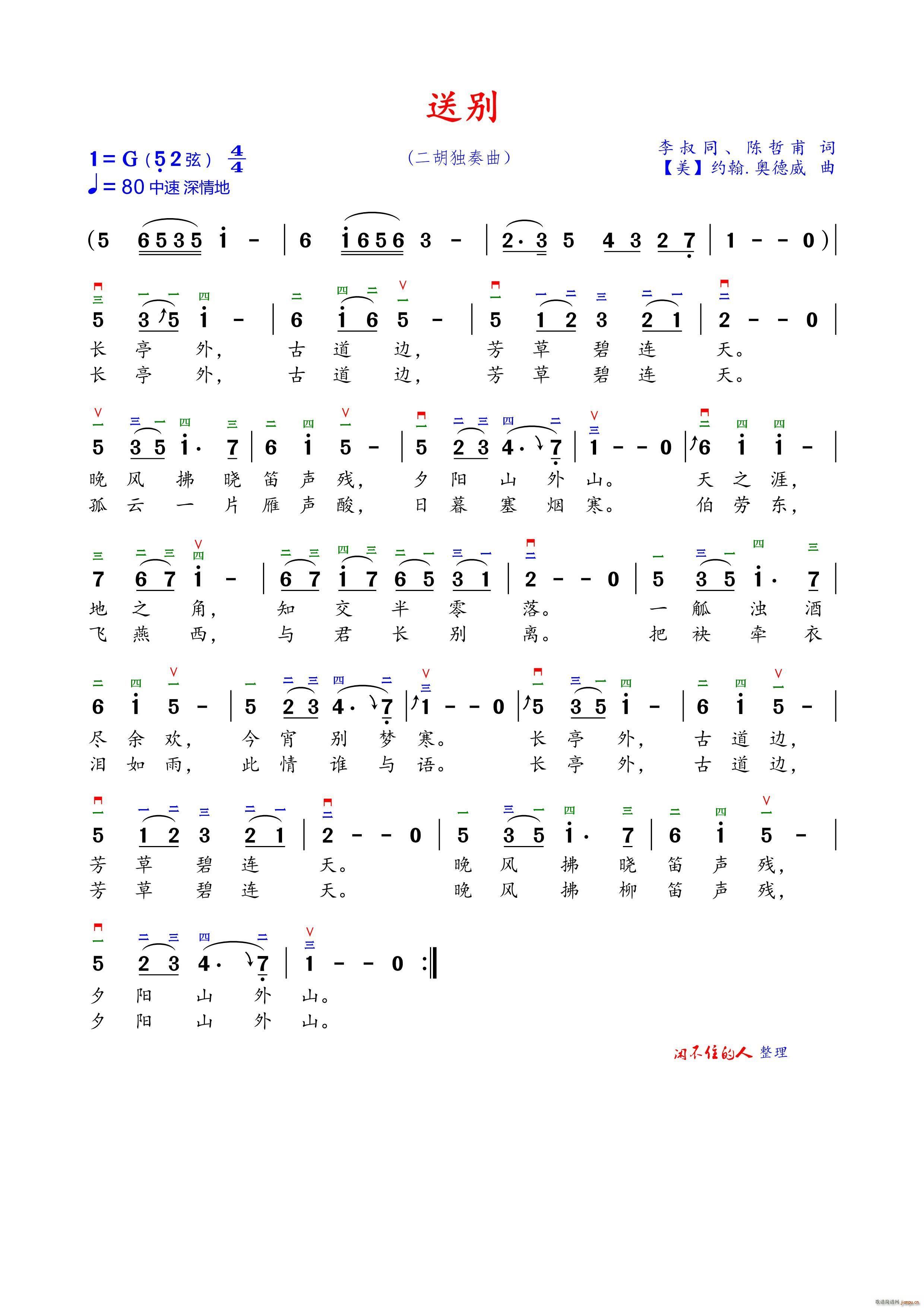 送别（二胡G调弓指法 ）