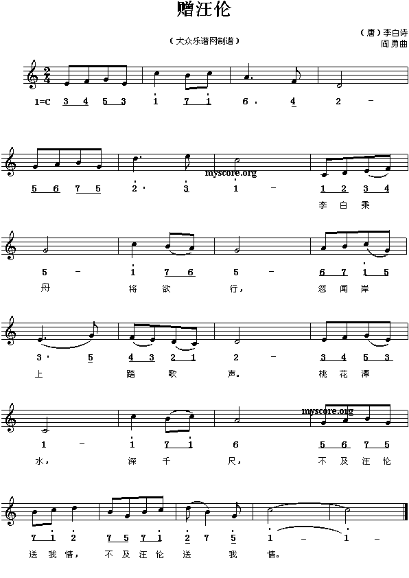 唐诗儿童歌曲:赠汪伦