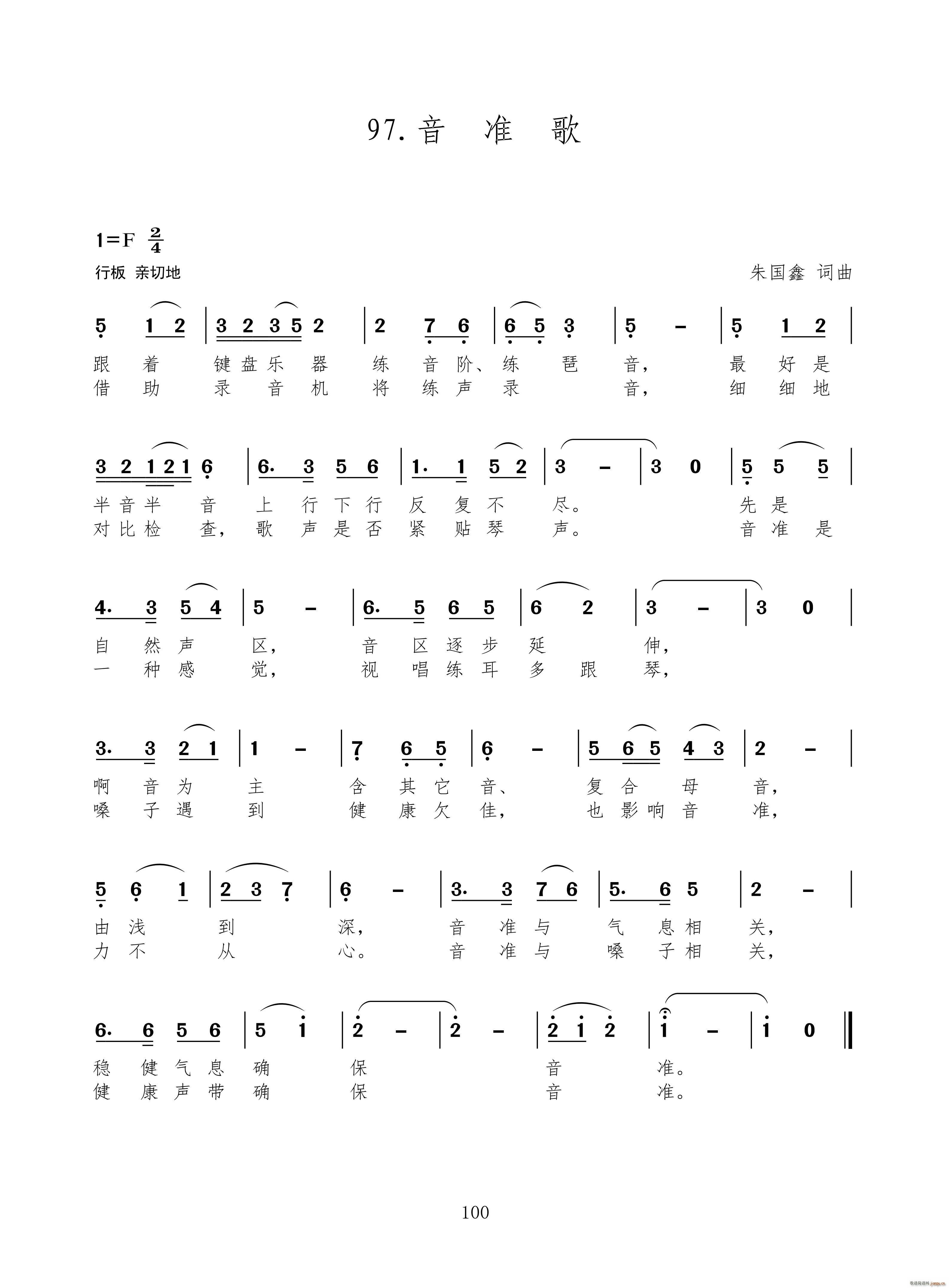 音准歌（新歌100首）