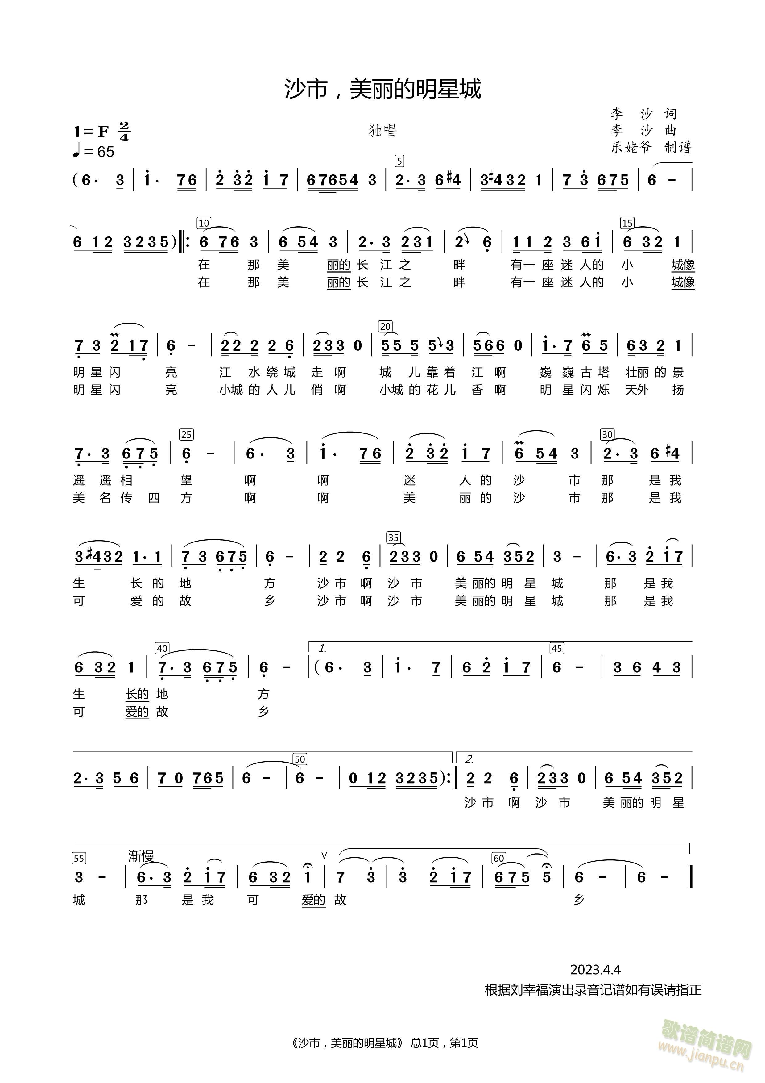 沙市美丽的明星城