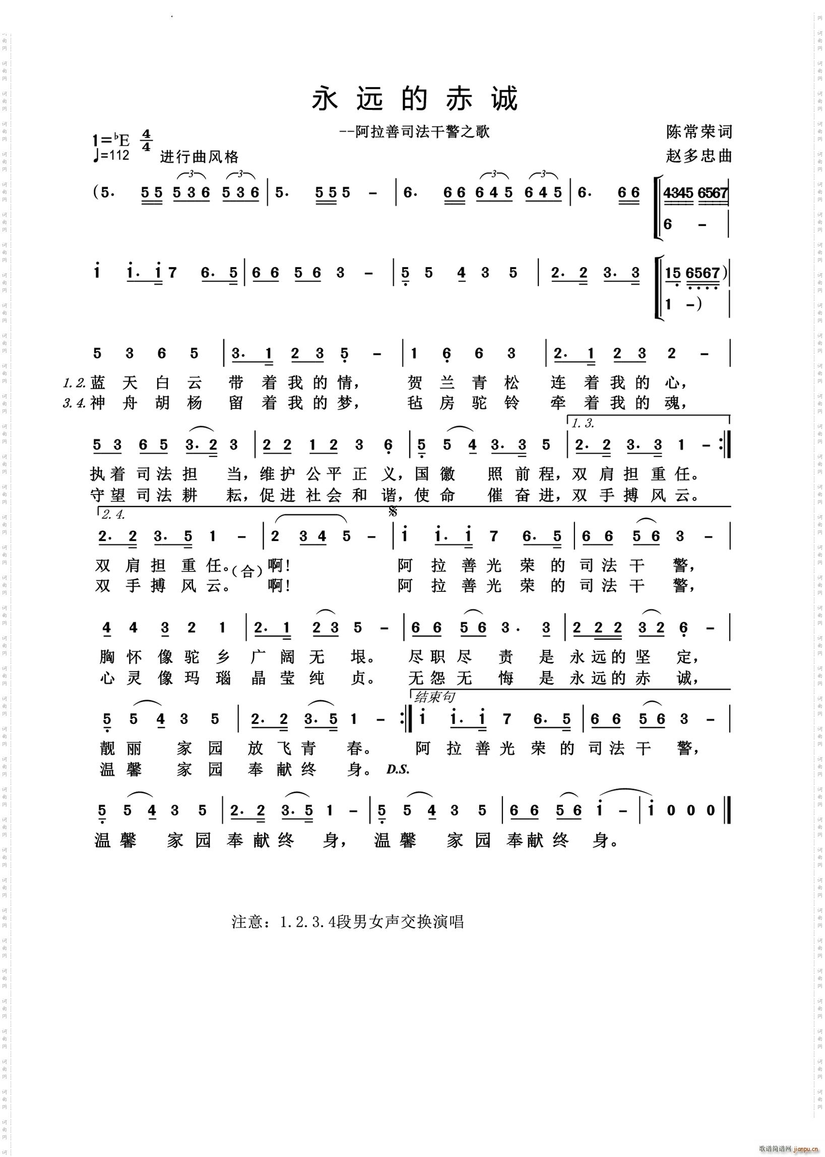 永远的赤诚阿拉善司法干警之歌