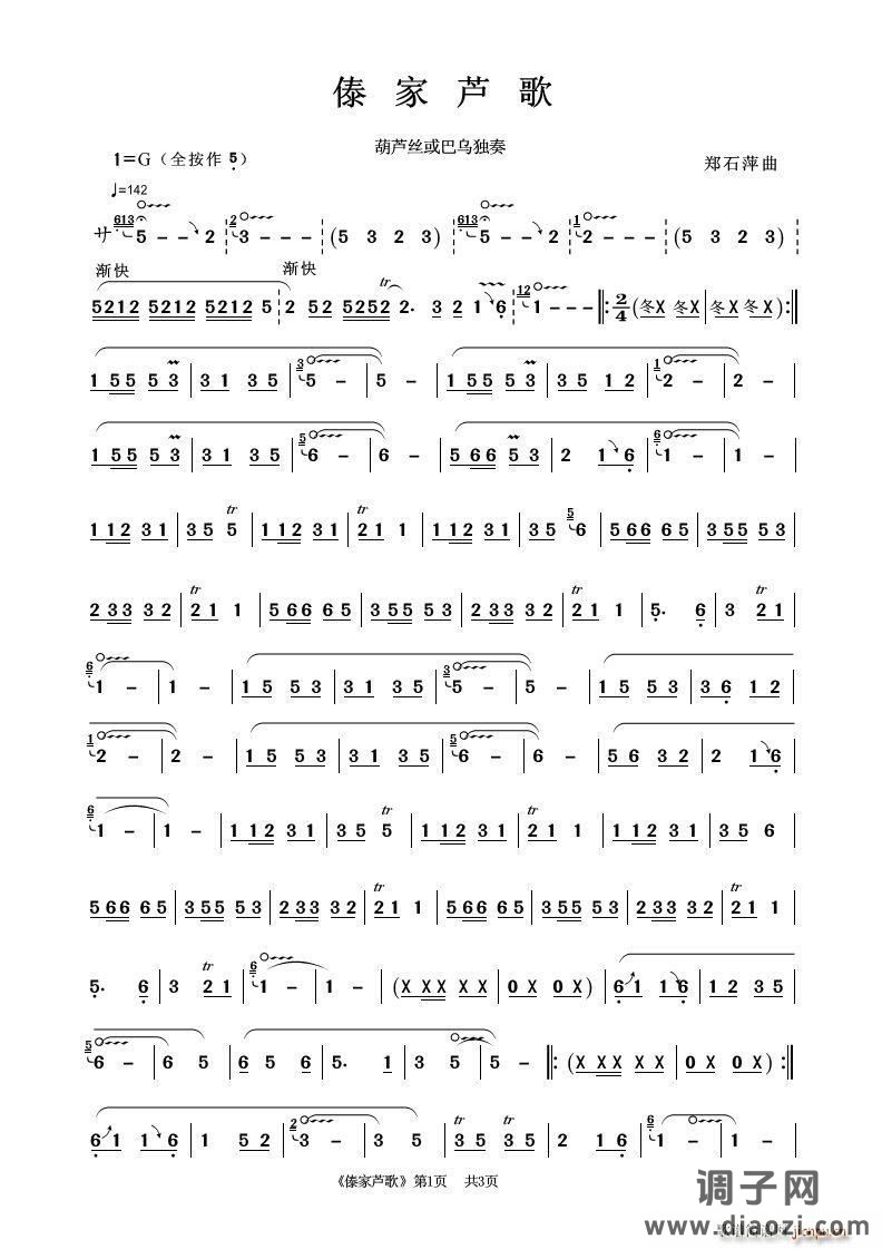 傣家芦歌（葫芦丝独奏）