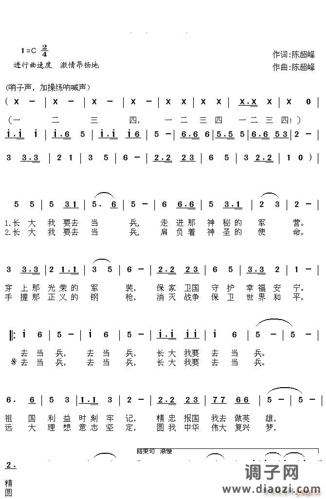 长大我要去当兵中小学生国防教育歌曲
