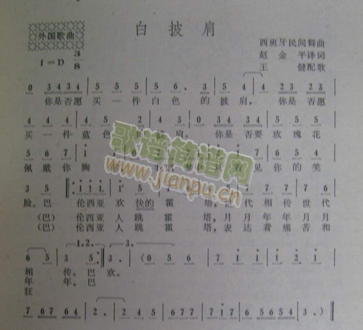 白披肩 (西班牙民间舞曲)