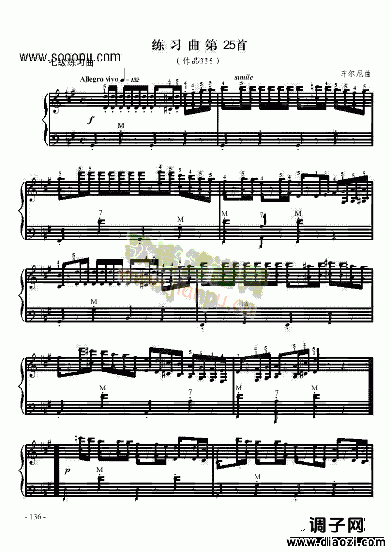 七级练习曲《车尼尔335第25首》 键盘类 手风琴