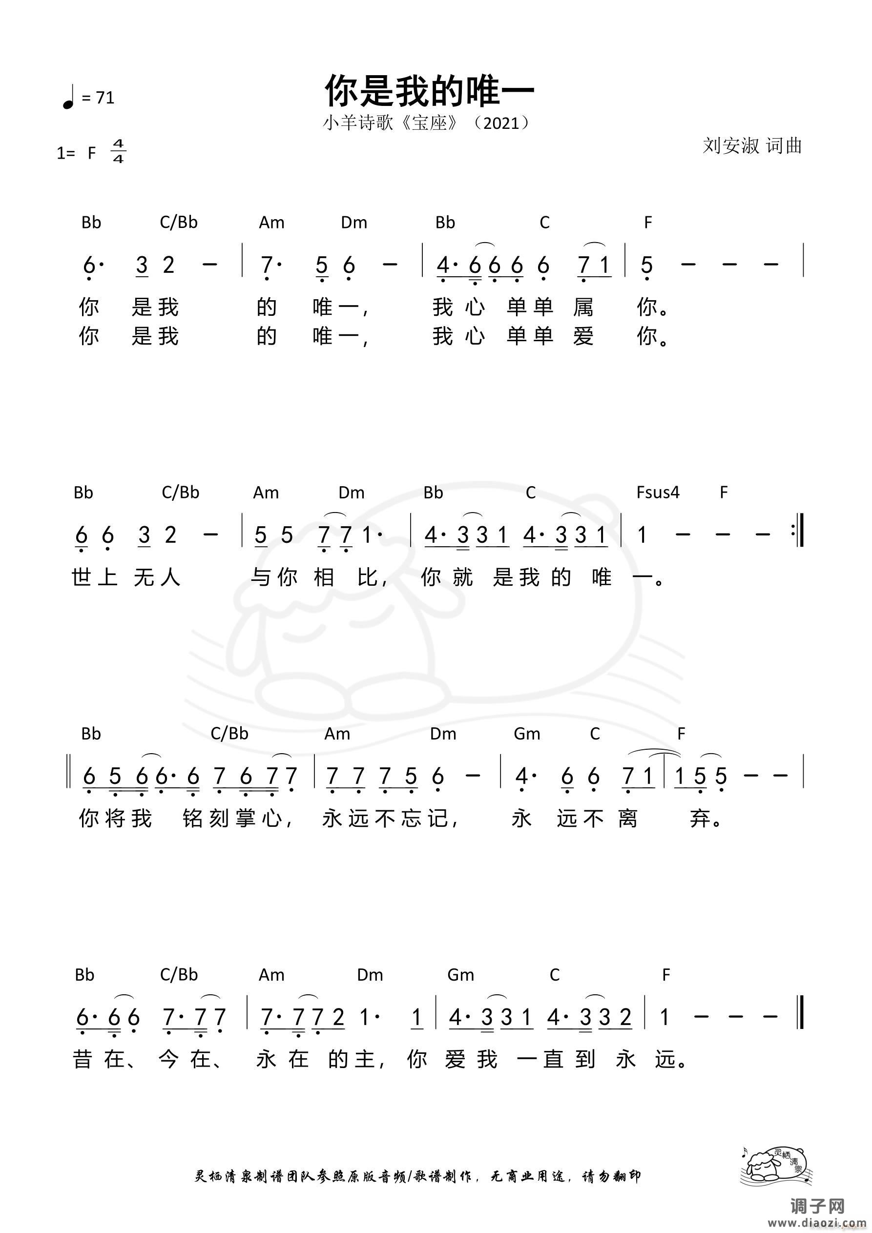 你是我的唯一（小羊）（第1056首）