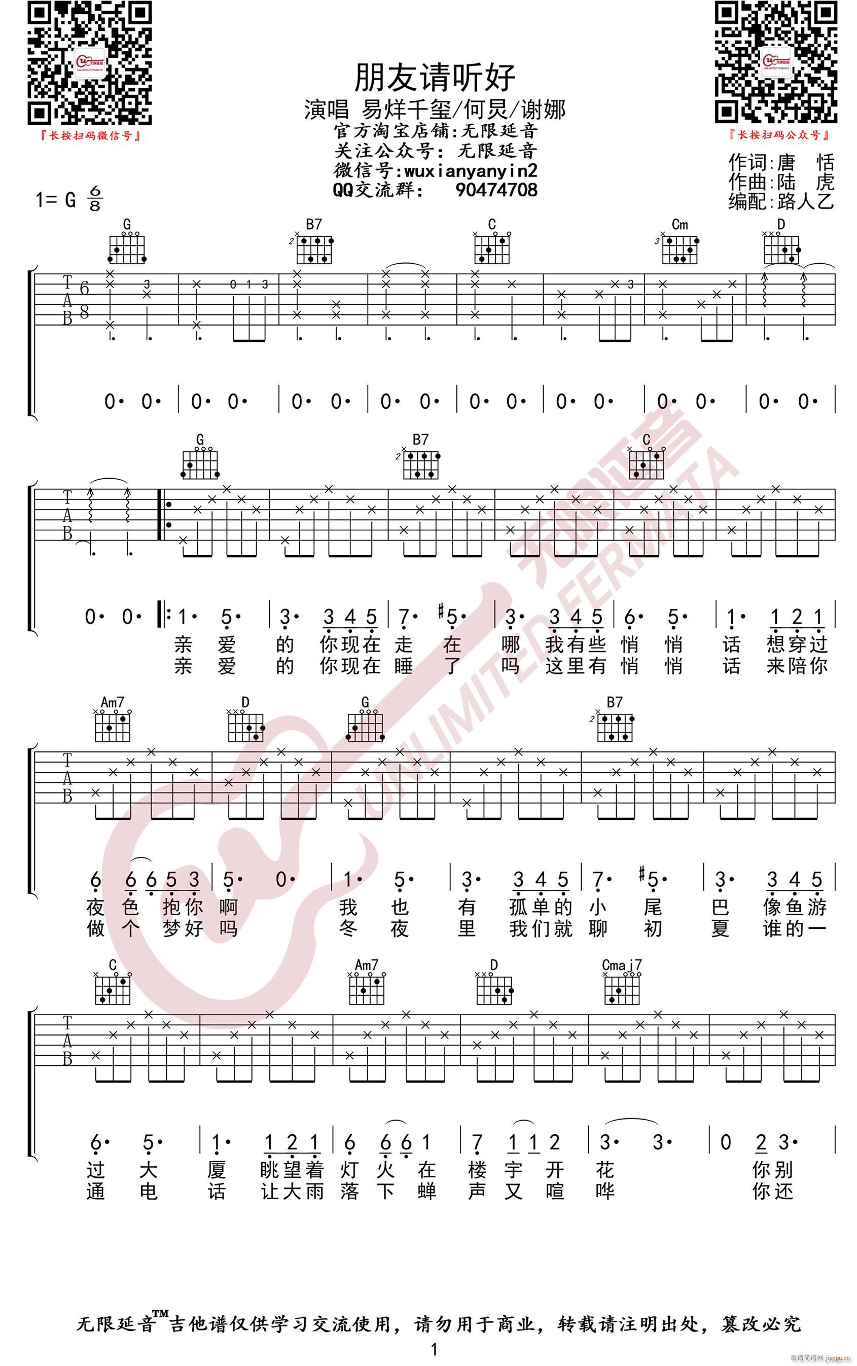朋友请听好 （ G调原版编配）