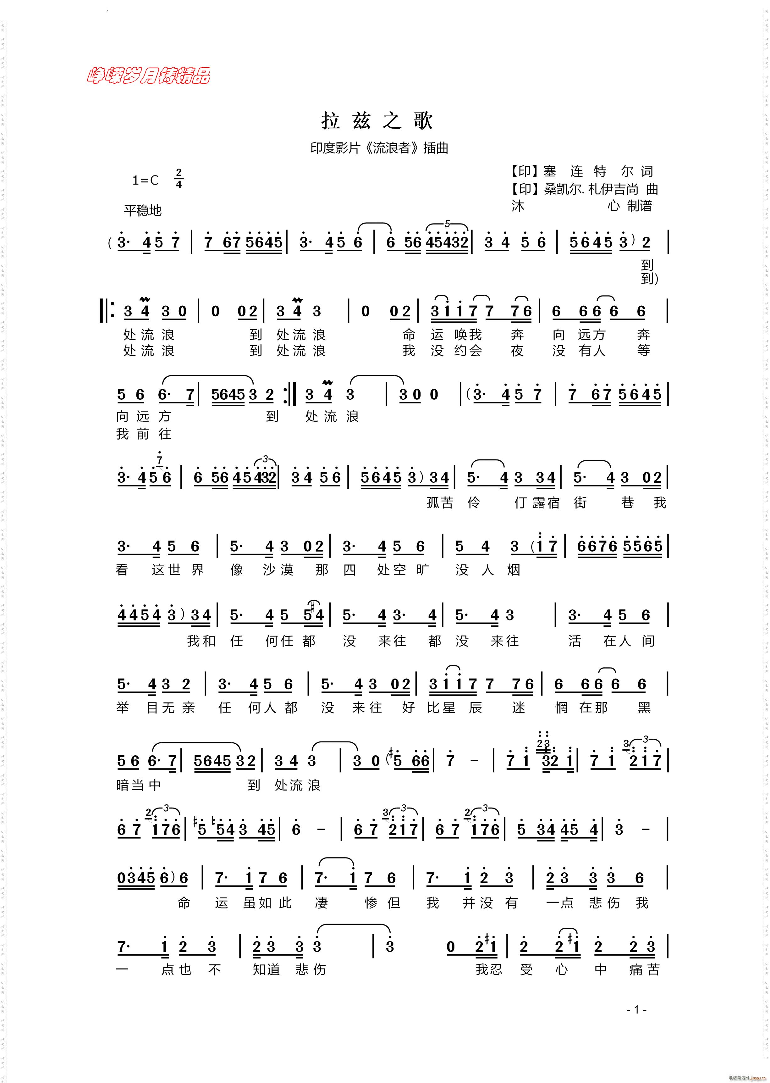 拉兹之歌印度影片《流浪者》插曲