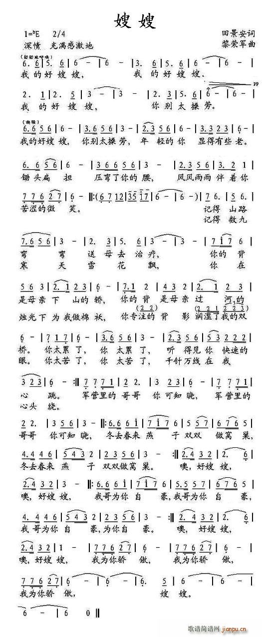 嫂嫂（田景安词 黎荣军曲）