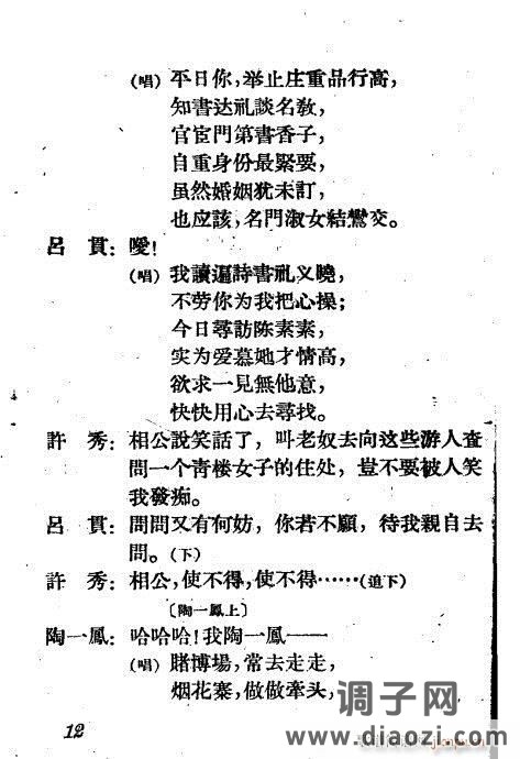 越剧《秦楼月》1-20