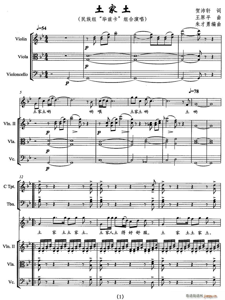 土家土（组合演唱 [带伴奏五线谱]）