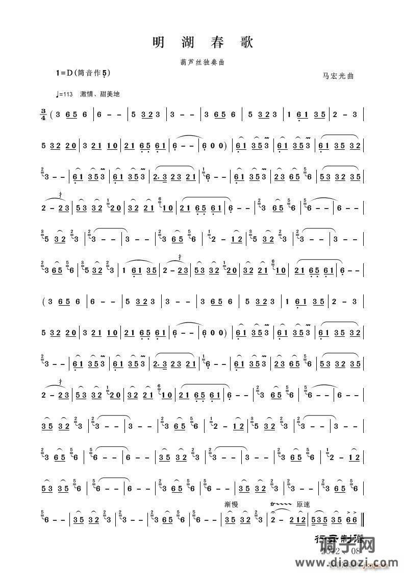 明湖春歌（葫芦丝独奏）