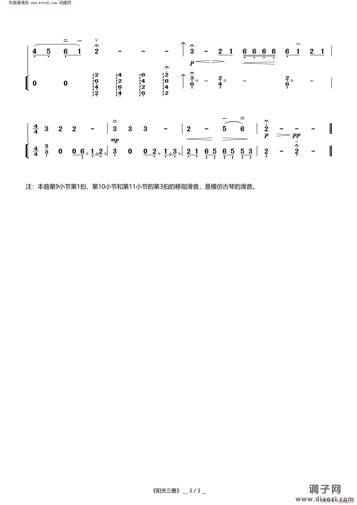 阳关三叠(二胡曲)