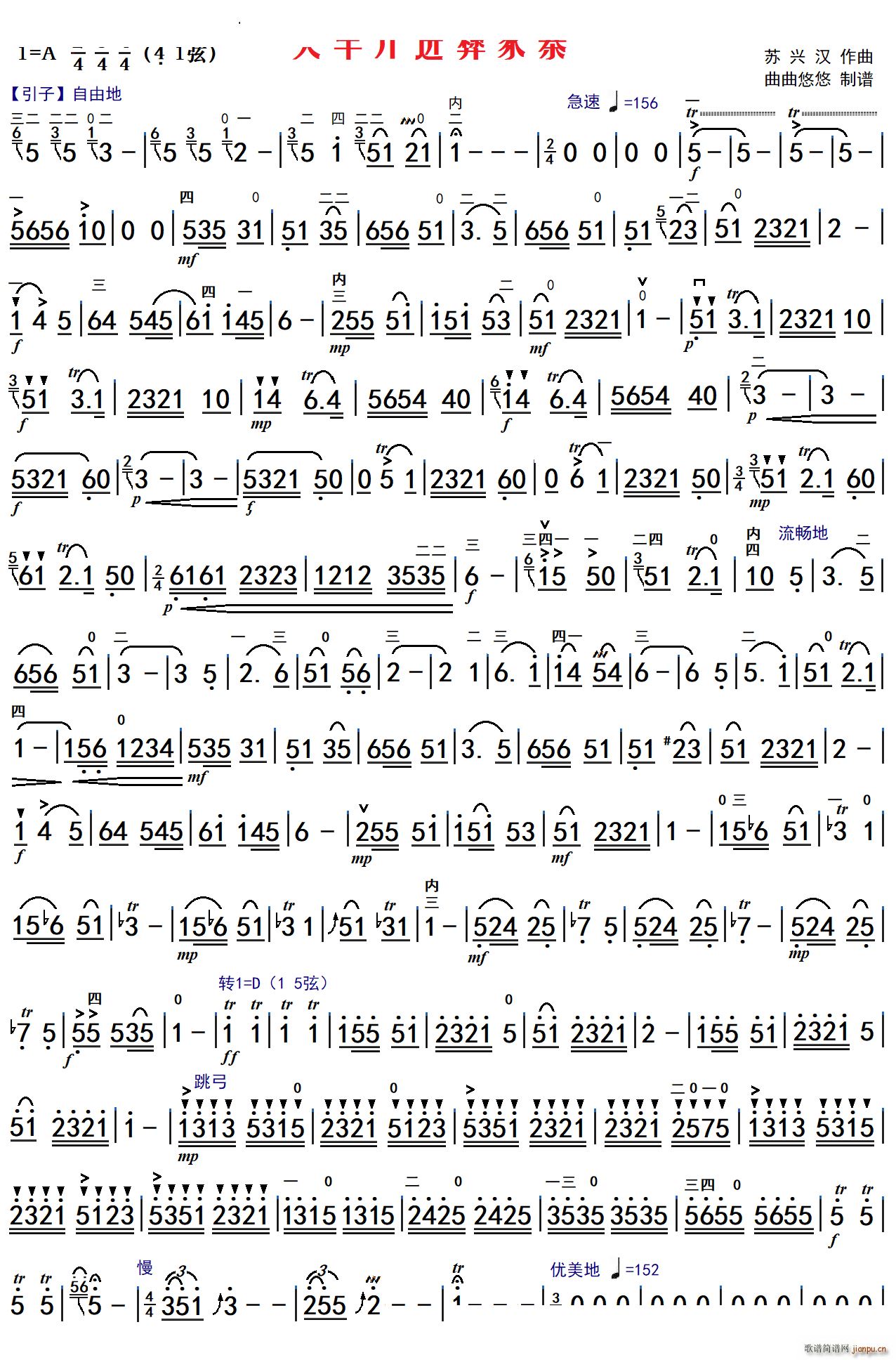 火车开进彝家寨二胡独奏曲