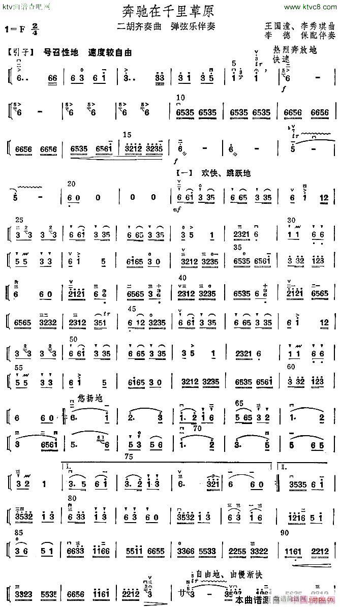 奔驰在千里草原二胡主奏1