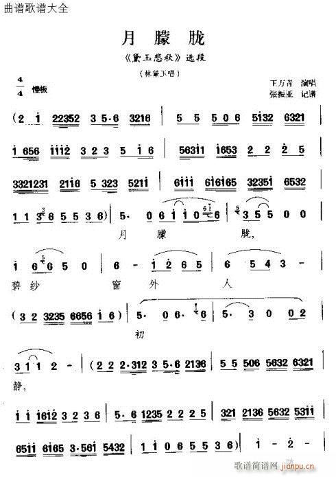 扬剧《月朦胧》