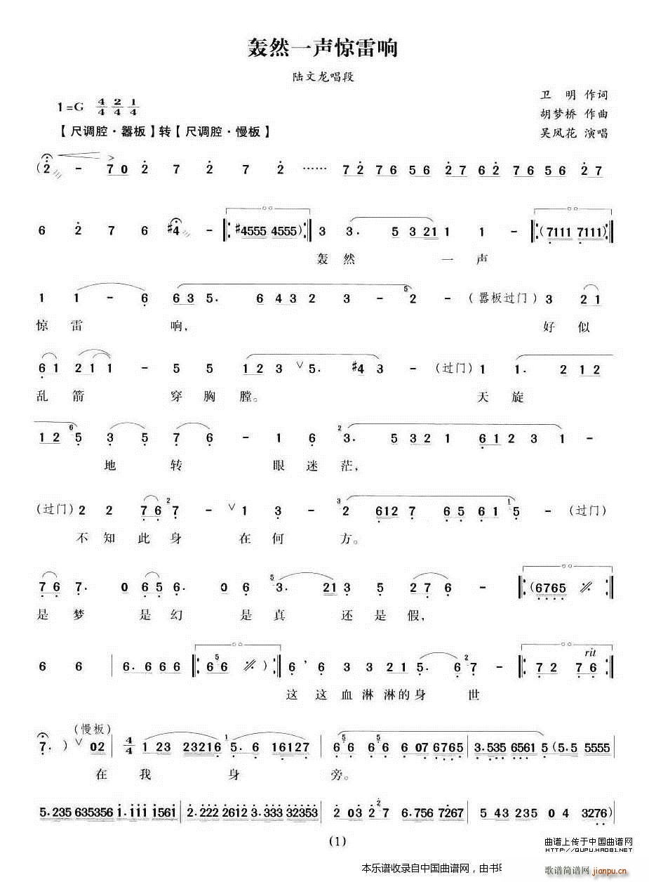 轰然一声惊雷响（ 唱段） 越剧戏谱