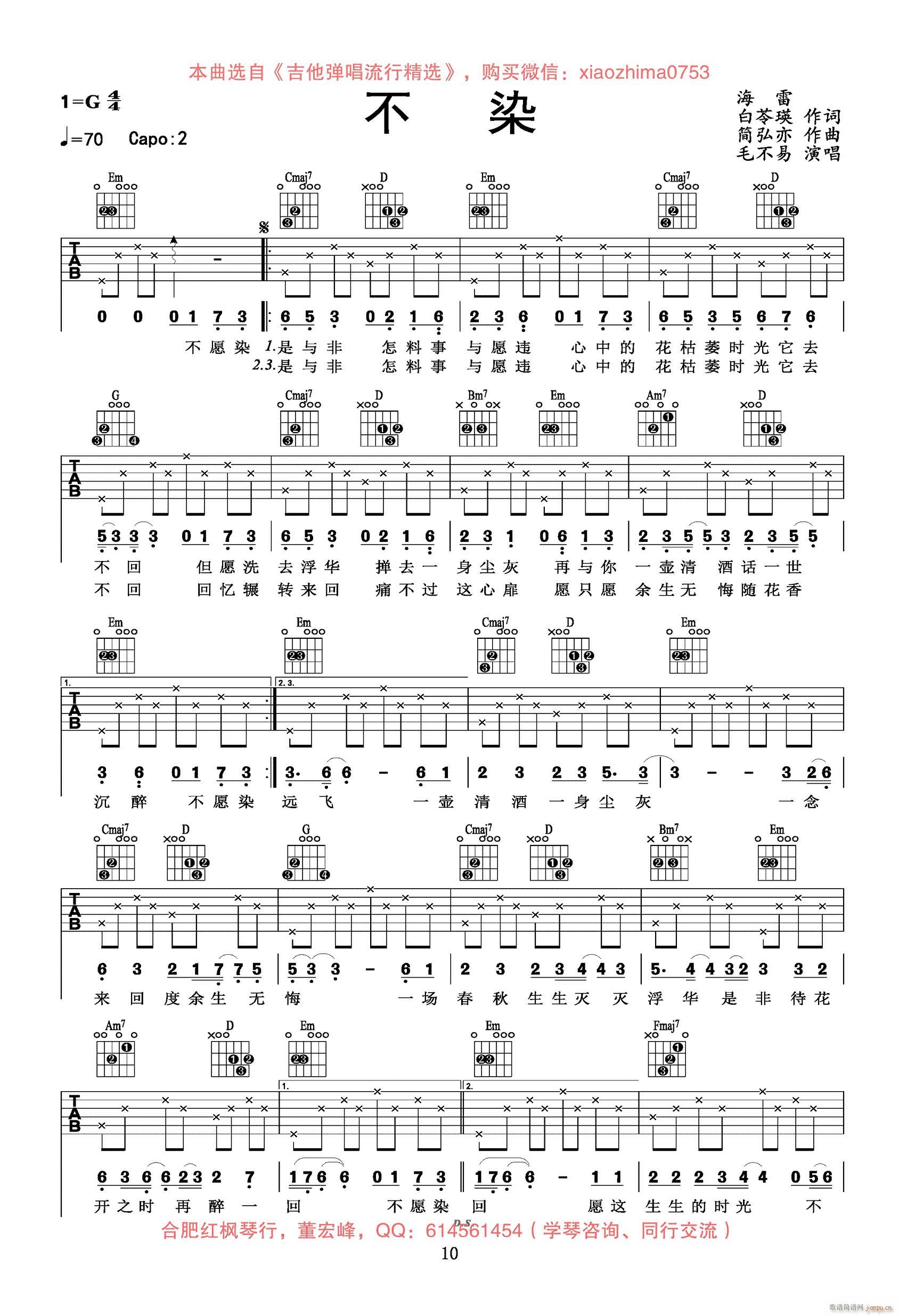 不染 （ G调指法简单版编配）