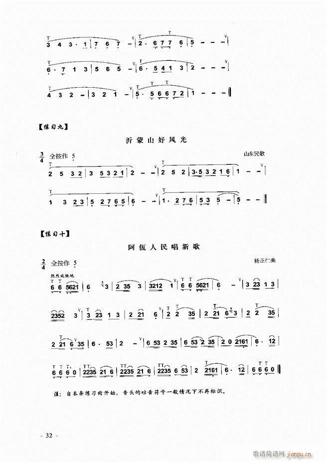 葫芦丝、巴乌实用教程 目录前言1-60