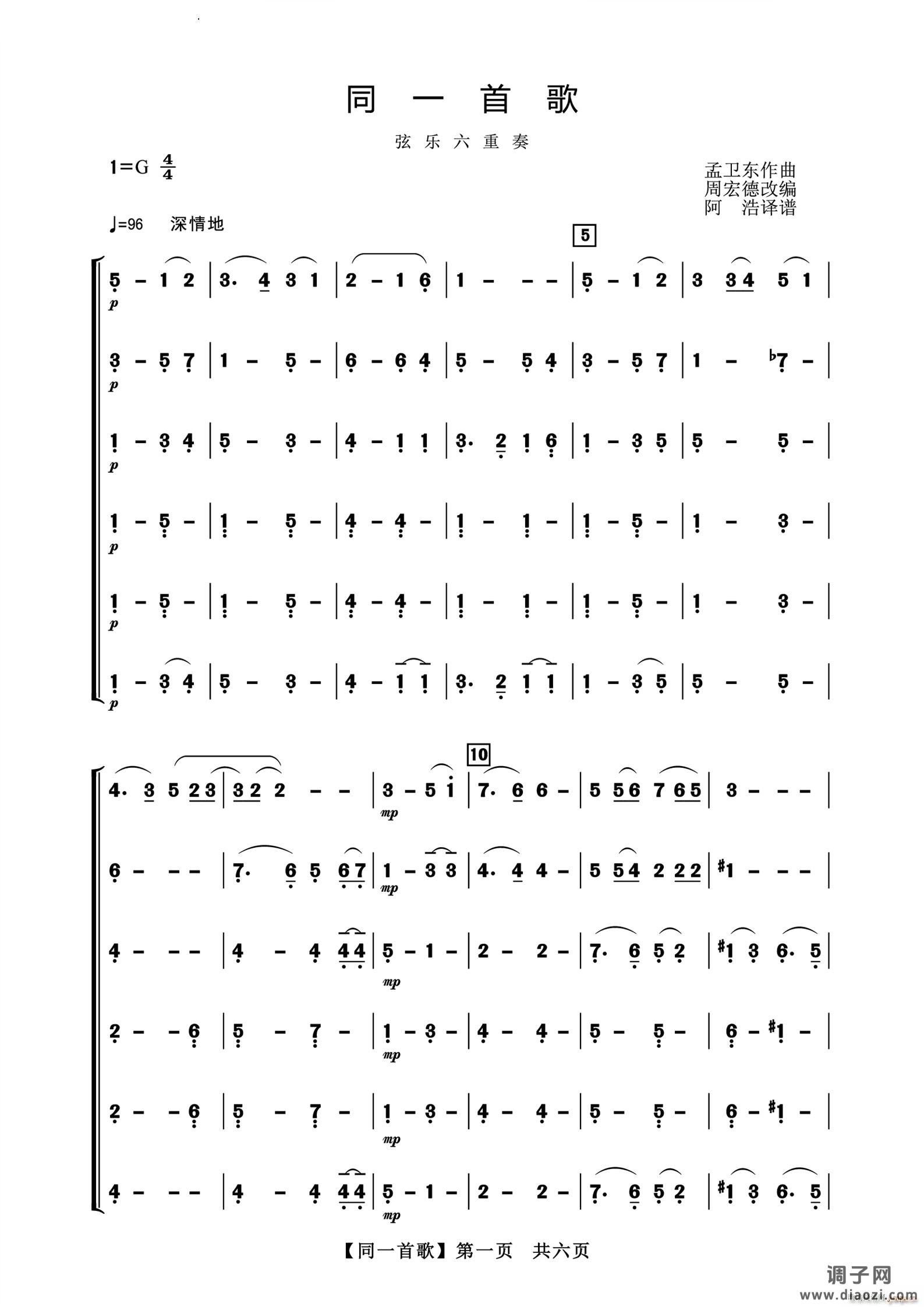 同一首歌弦乐四重奏