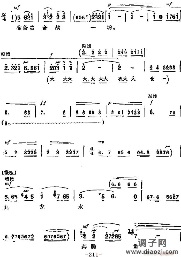 革命现代京剧《龙江颂》 唱段 望北京更使我增添力量（第五场 江水英唱段）