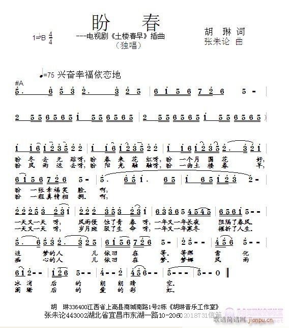 盼春  胡琳 词  张朱论 曲