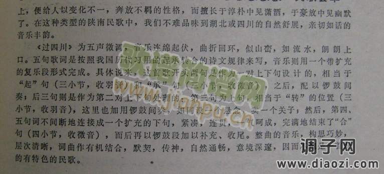 过四川（陕南民歌）
