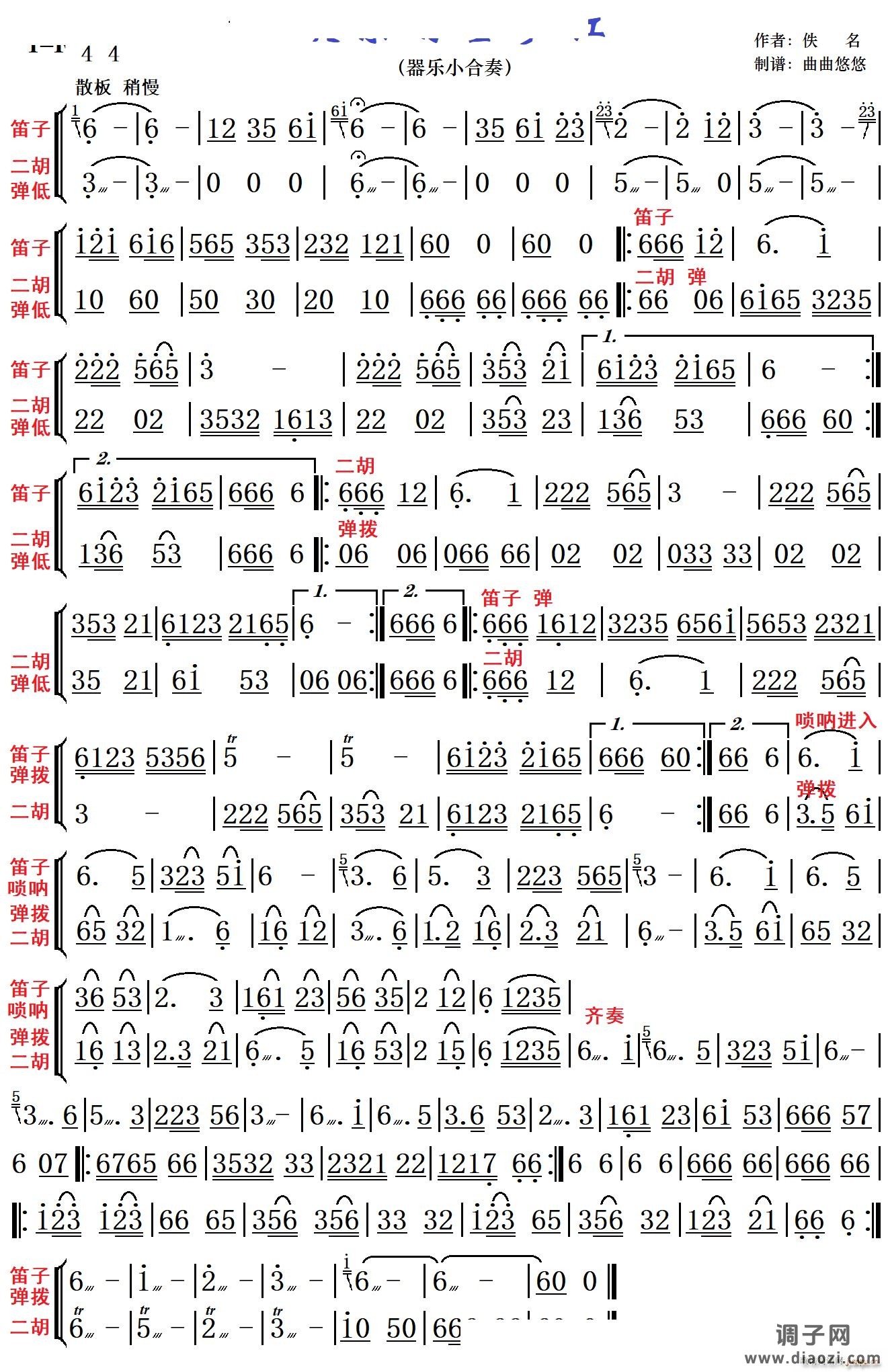 欢乐的金沙江器乐曲