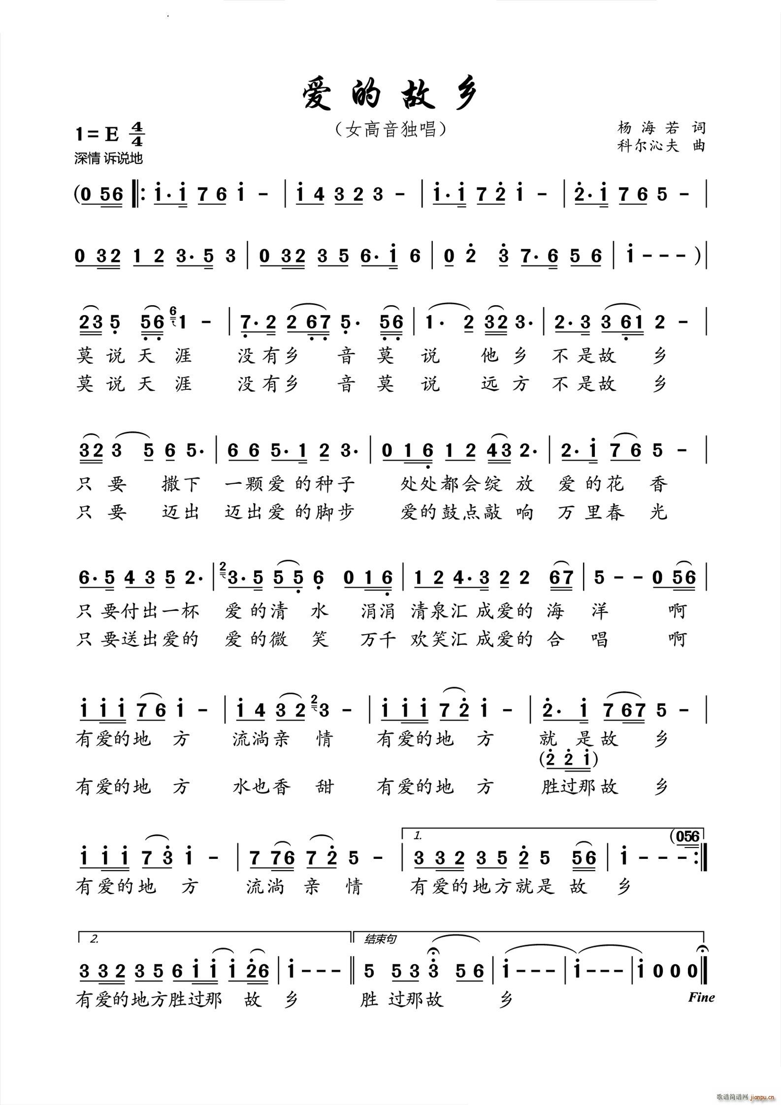 爱的故乡女高音独唱