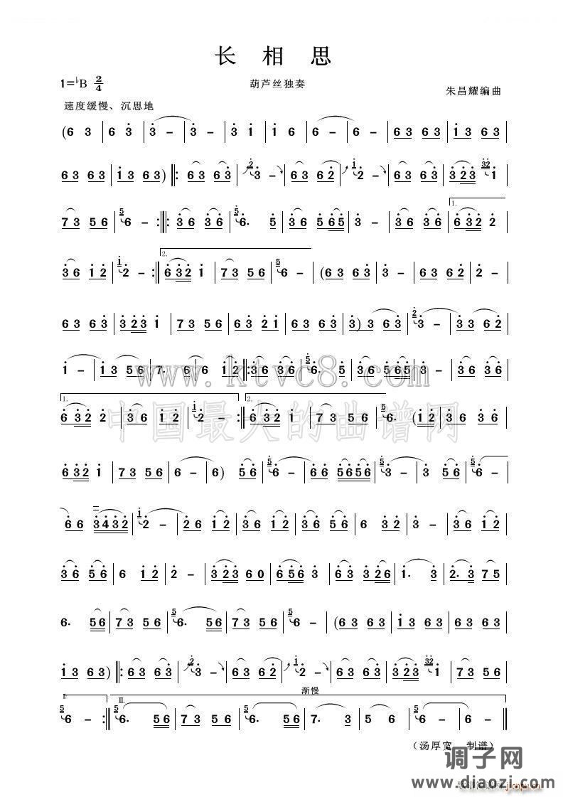 长相思 葫芦丝独奏