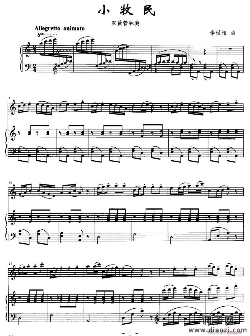 小牧民（双簧管独奏）