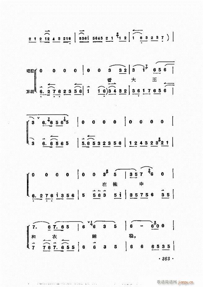 唱腔选集 361-400