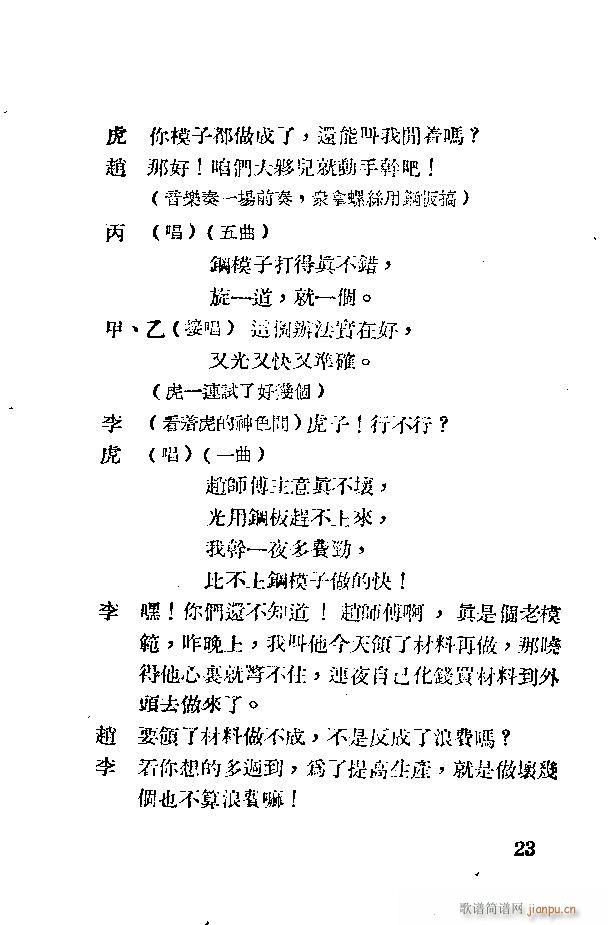 歌剧《应战》剧本