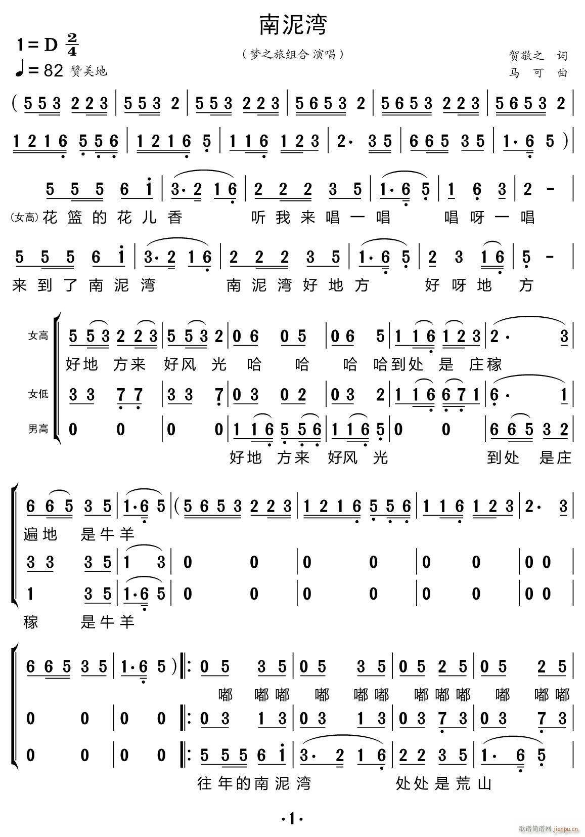 南泥湾（合唱谱）