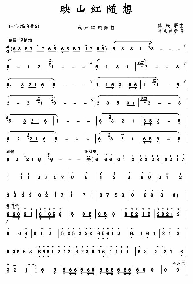 映山红随想（葫芦丝谱）