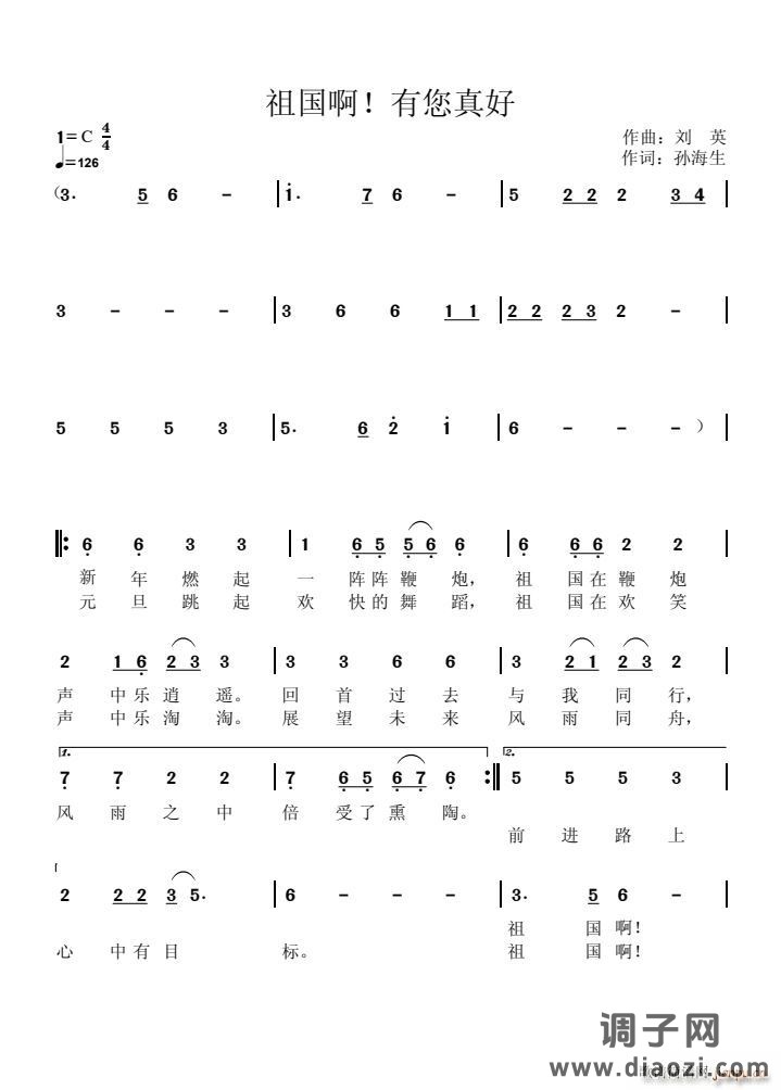 祖国啊 有您真好