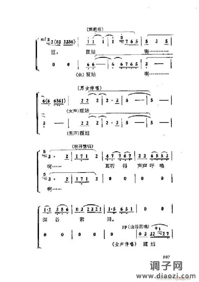 蝶恋花（京剧 ）（001-050）