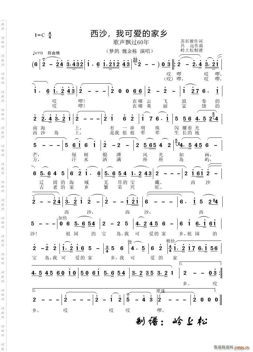 西沙 我可爱的家乡歌声飘过60年