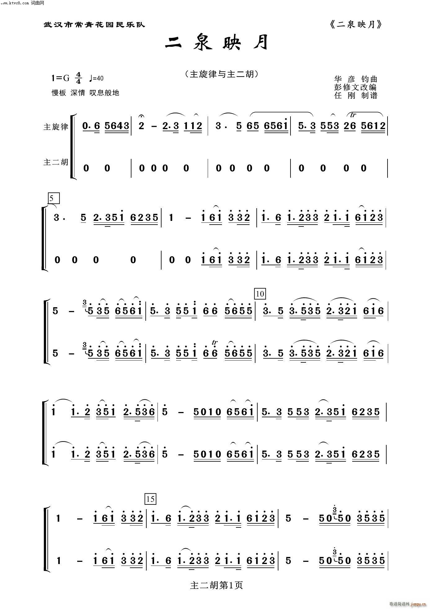 二泉映月(主二胡分谱 器乐名曲100首)