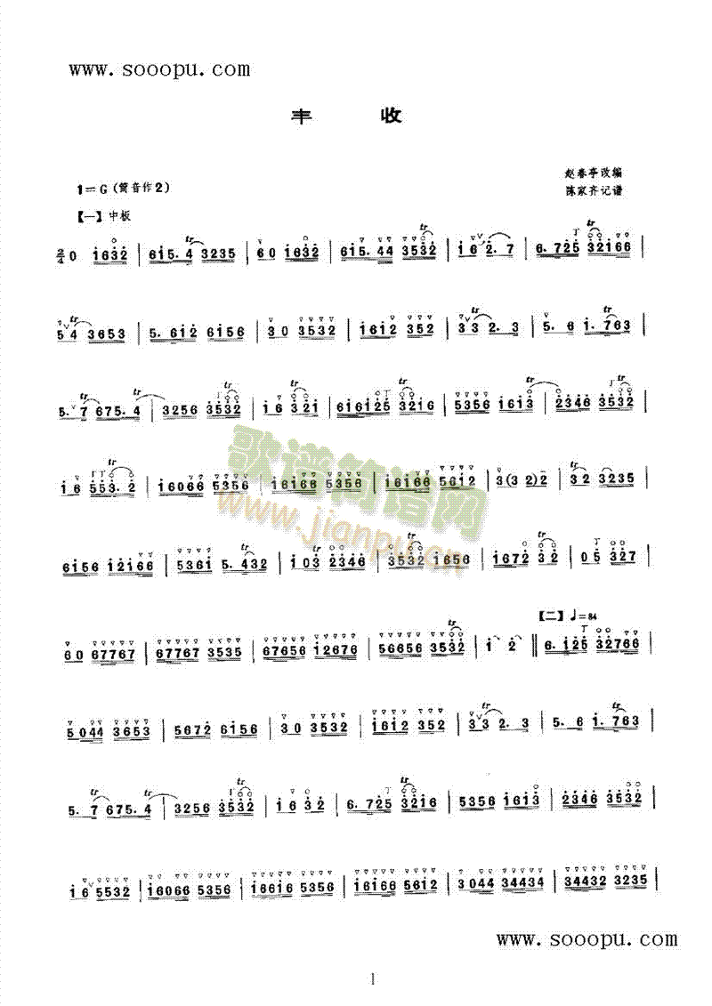 丰收 民乐类 唢呐