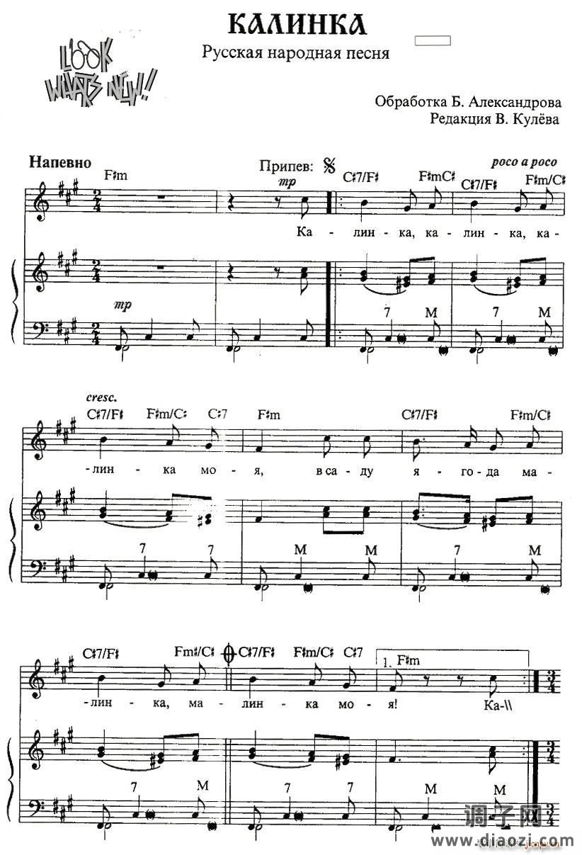 卡林卡（中俄文对照、手风琴伴奏）